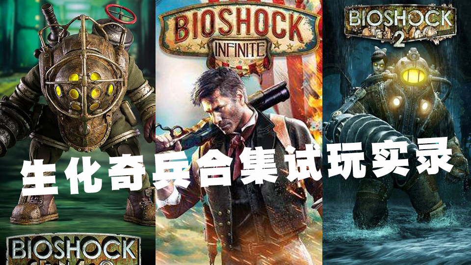 重回海地的销魂城,生化奇兵合集switch试玩流程体验